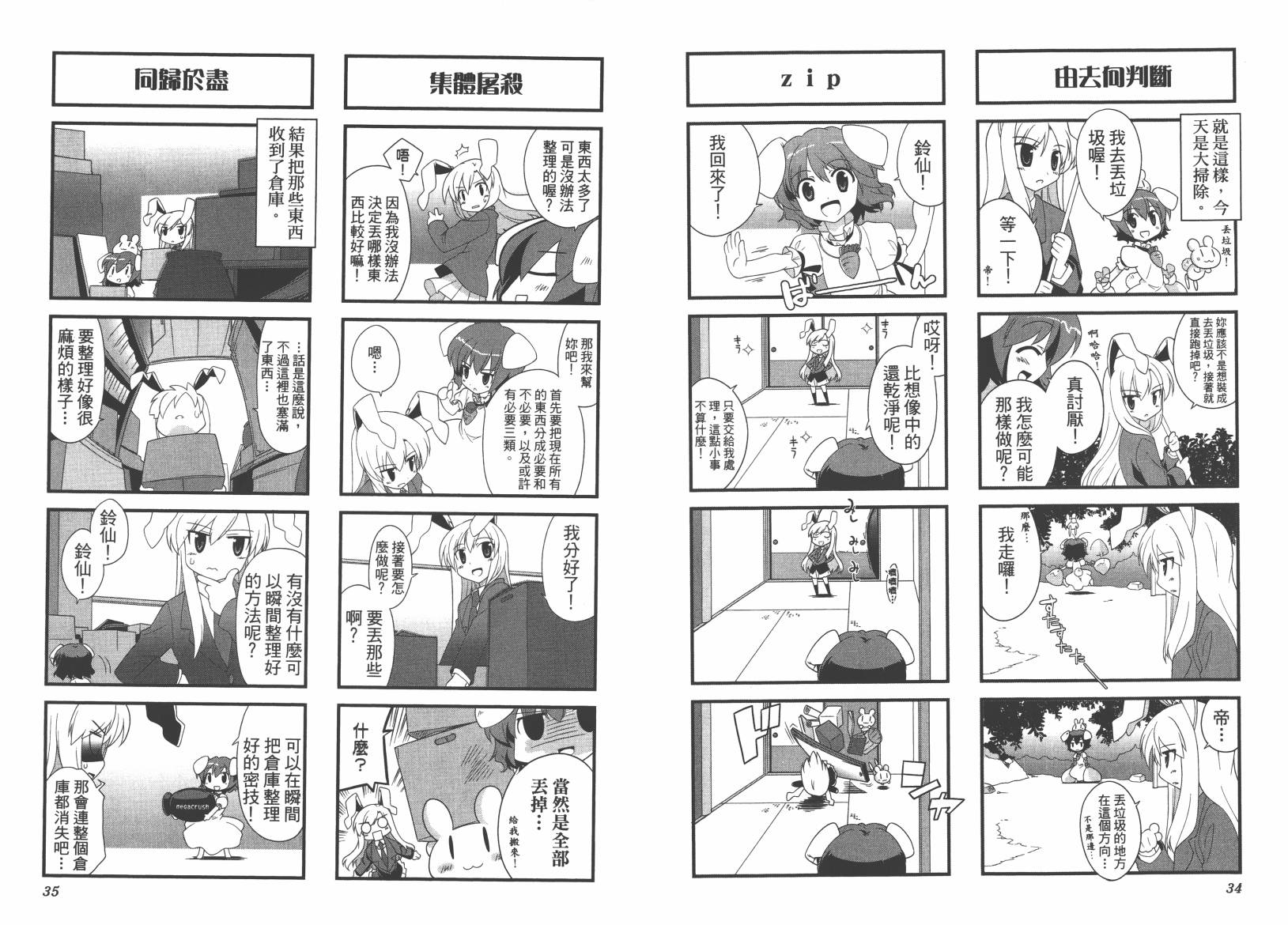 东方儚月抄~月宫的兔子与地上的兔子~韩漫全集-第02卷无删减无遮挡章节图片 