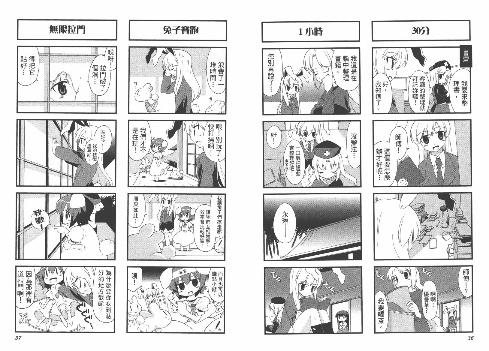 东方儚月抄~月宫的兔子与地上的兔子~韩漫全集-第02卷无删减无遮挡章节图片 