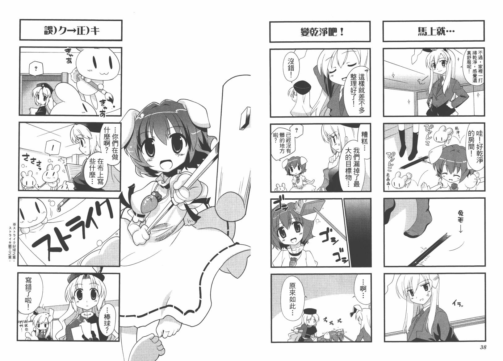 东方儚月抄~月宫的兔子与地上的兔子~韩漫全集-第02卷无删减无遮挡章节图片 