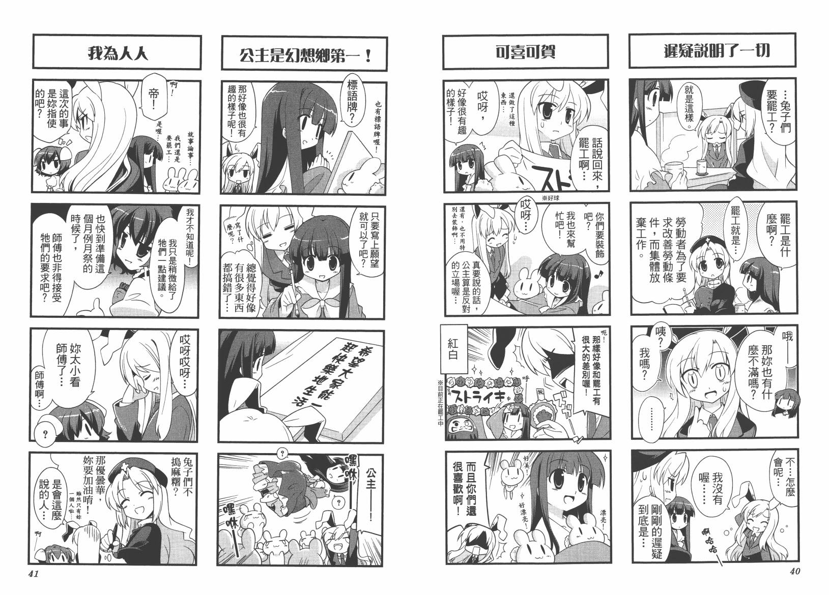 东方儚月抄~月宫的兔子与地上的兔子~韩漫全集-第02卷无删减无遮挡章节图片 
