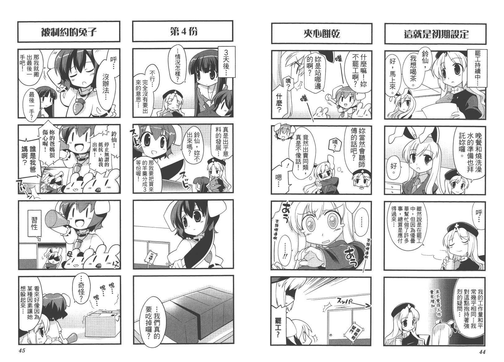 东方儚月抄~月宫的兔子与地上的兔子~韩漫全集-第02卷无删减无遮挡章节图片 