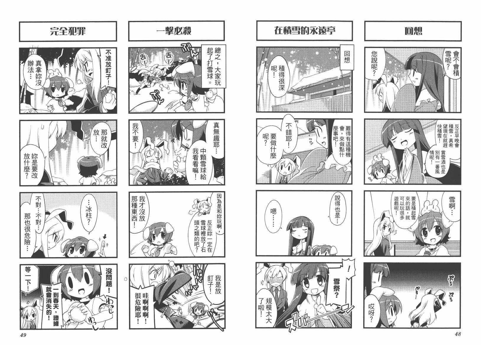 东方儚月抄~月宫的兔子与地上的兔子~韩漫全集-第02卷无删减无遮挡章节图片 