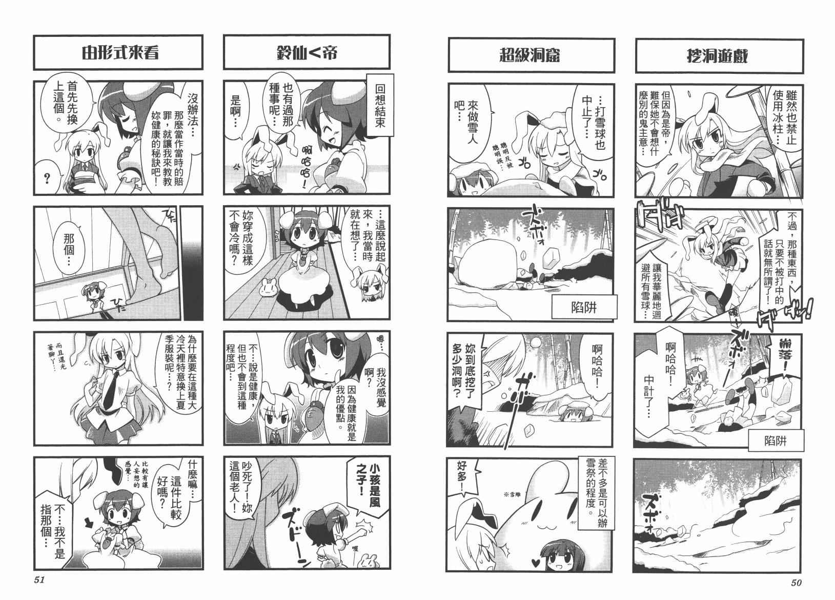 东方儚月抄~月宫的兔子与地上的兔子~韩漫全集-第02卷无删减无遮挡章节图片 