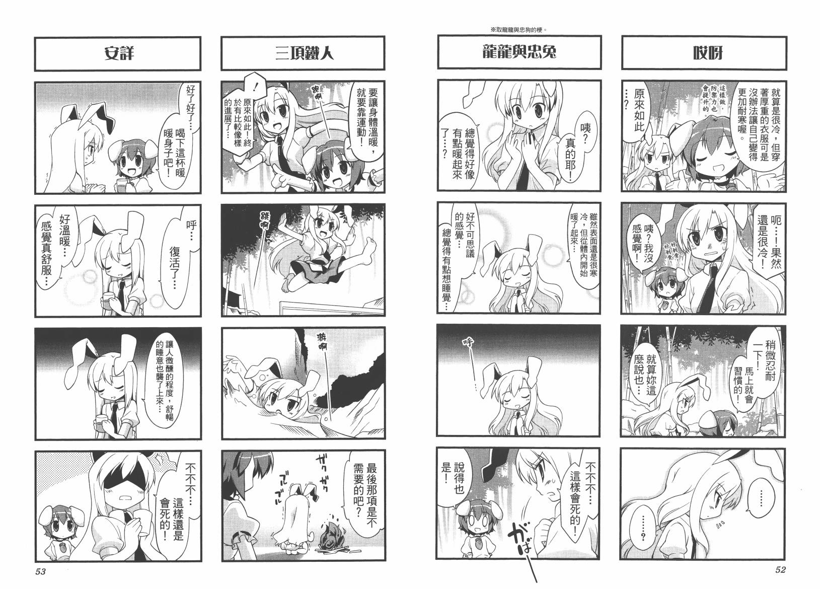 东方儚月抄~月宫的兔子与地上的兔子~韩漫全集-第02卷无删减无遮挡章节图片 