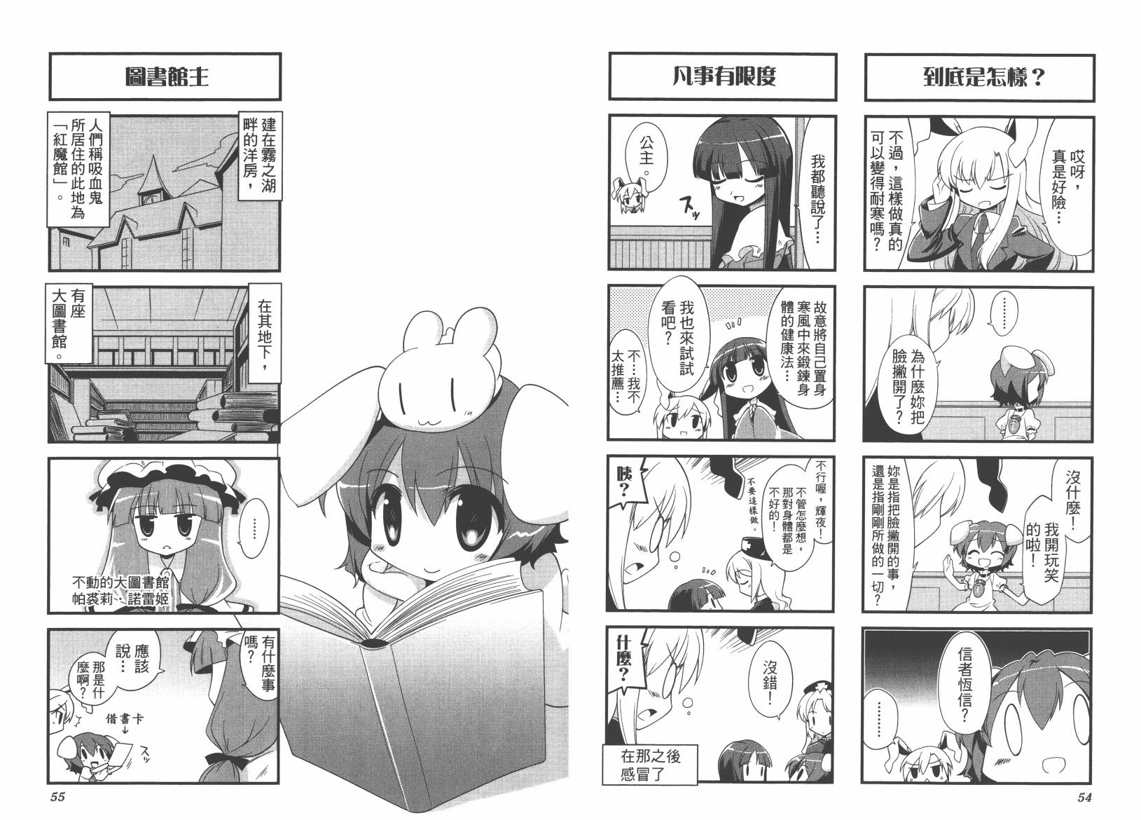 东方儚月抄~月宫的兔子与地上的兔子~韩漫全集-第02卷无删减无遮挡章节图片 