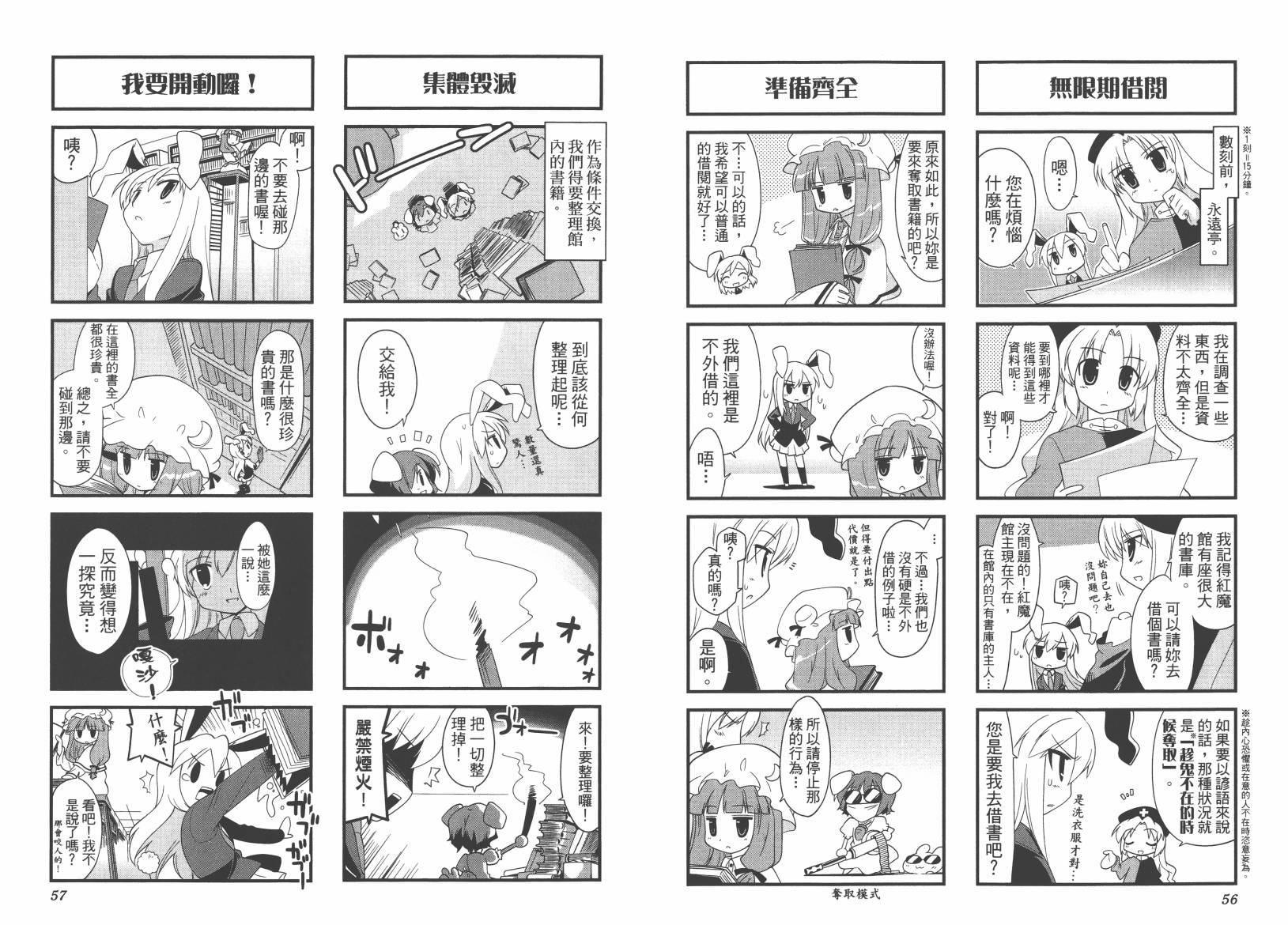 东方儚月抄~月宫的兔子与地上的兔子~韩漫全集-第02卷无删减无遮挡章节图片 