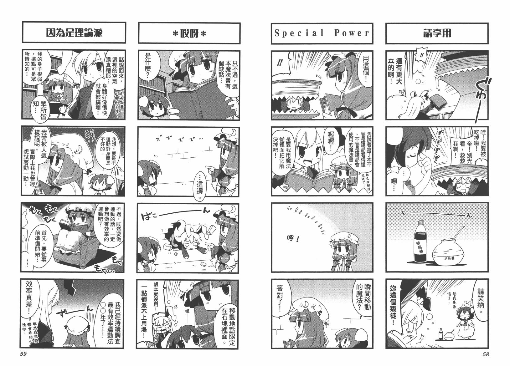东方儚月抄~月宫的兔子与地上的兔子~韩漫全集-第02卷无删减无遮挡章节图片 
