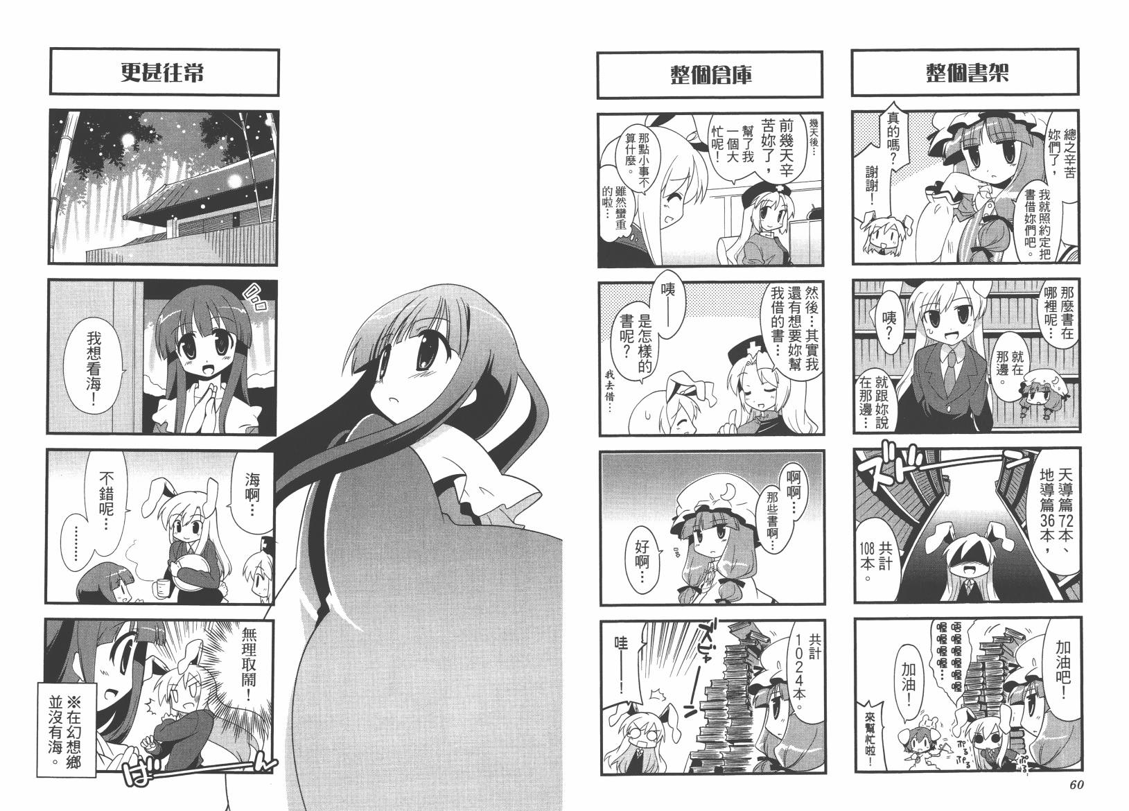 东方儚月抄~月宫的兔子与地上的兔子~韩漫全集-第02卷无删减无遮挡章节图片 