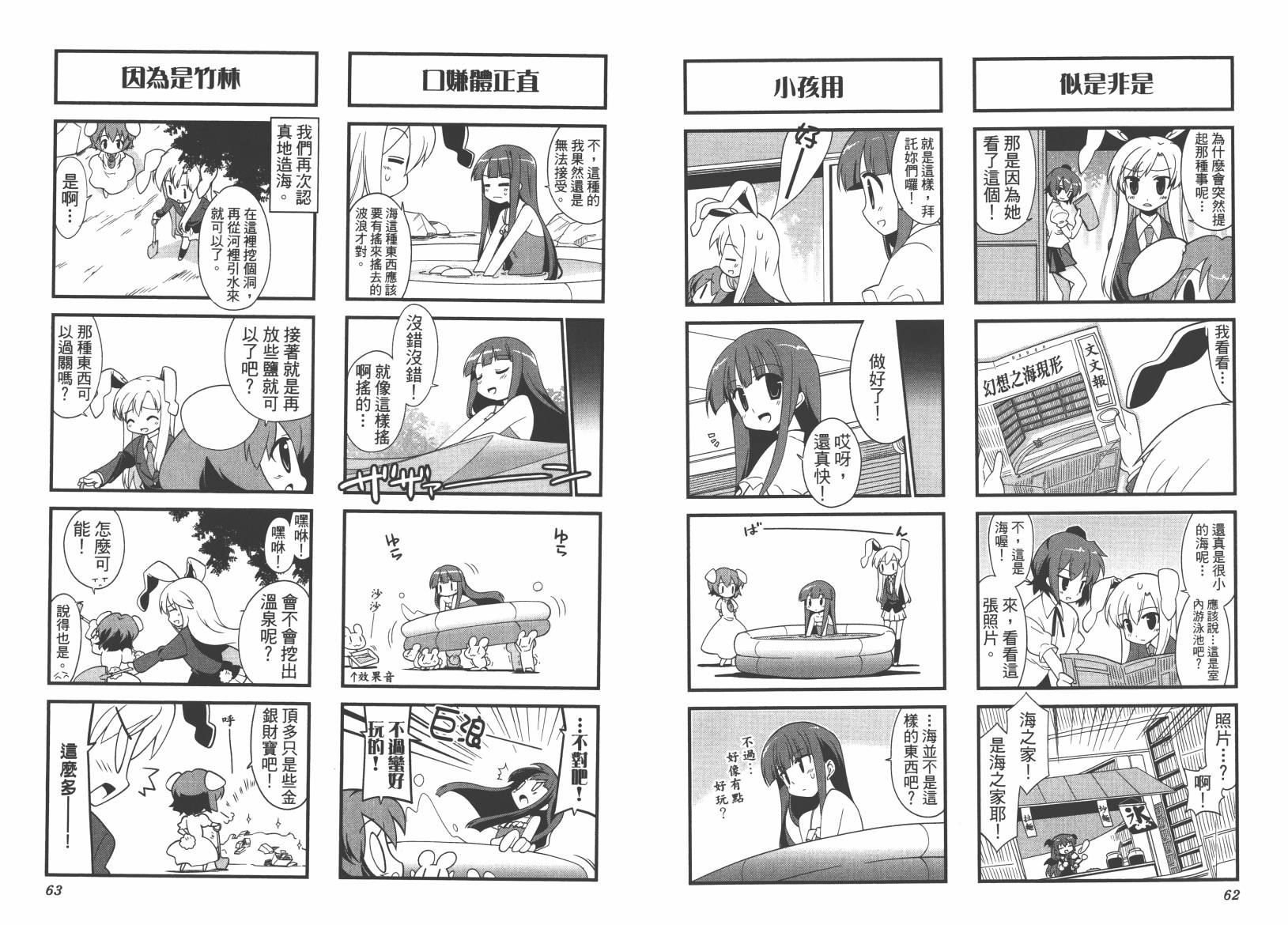 东方儚月抄~月宫的兔子与地上的兔子~韩漫全集-第02卷无删减无遮挡章节图片 