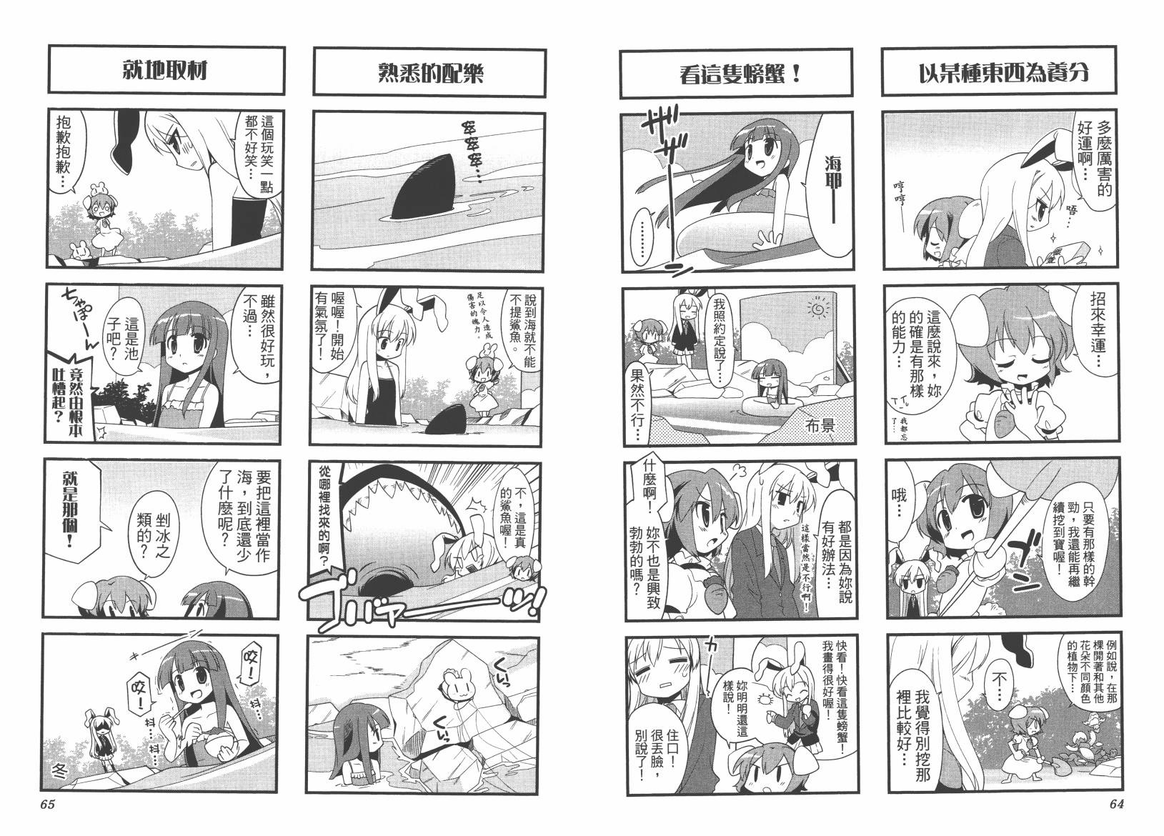 东方儚月抄~月宫的兔子与地上的兔子~韩漫全集-第02卷无删减无遮挡章节图片 