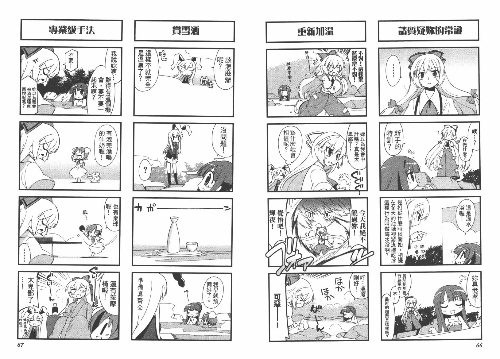 东方儚月抄~月宫的兔子与地上的兔子~韩漫全集-第02卷无删减无遮挡章节图片 