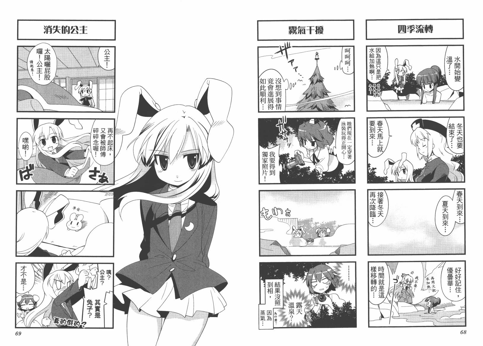 东方儚月抄~月宫的兔子与地上的兔子~韩漫全集-第02卷无删减无遮挡章节图片 