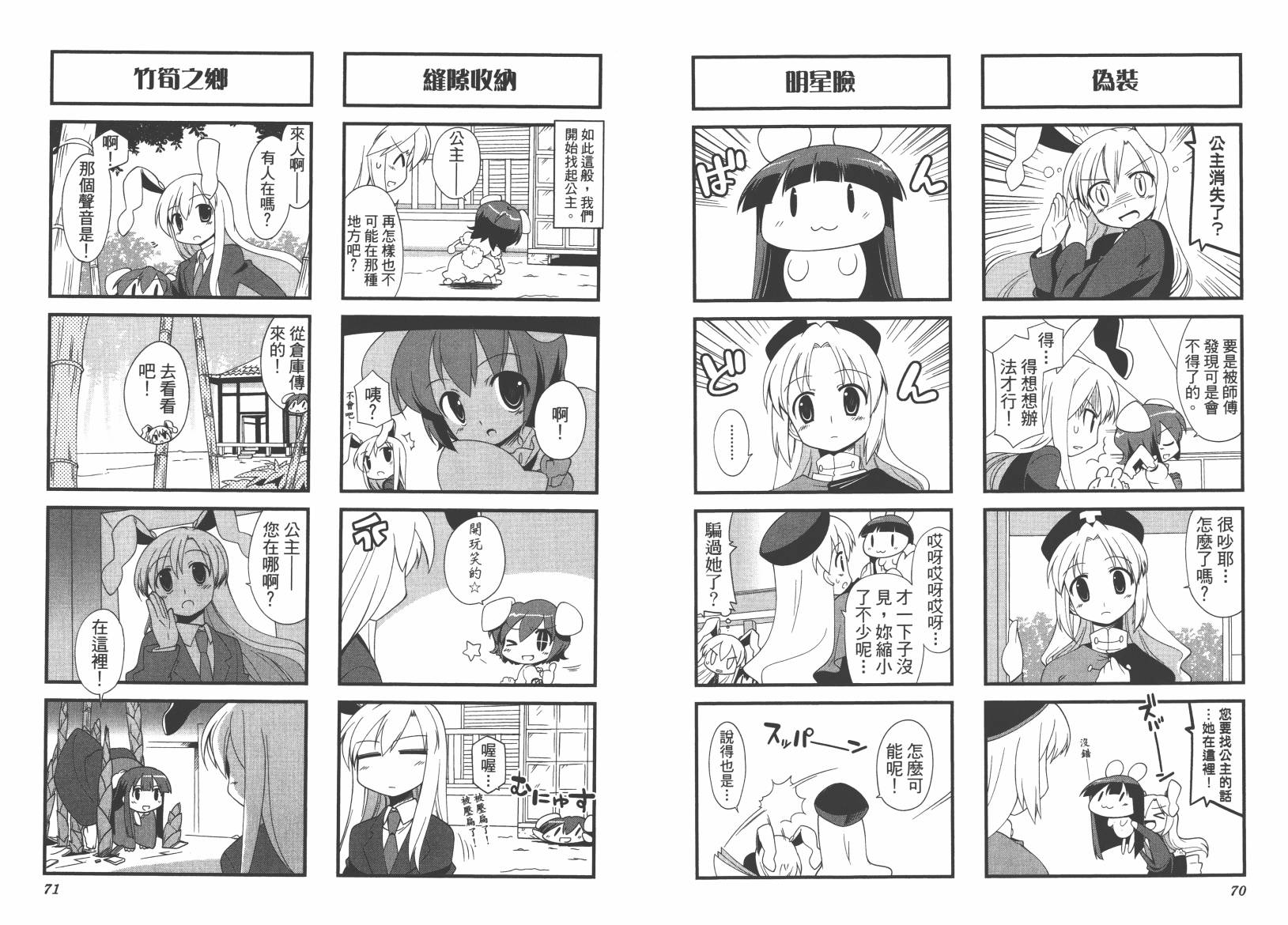 东方儚月抄~月宫的兔子与地上的兔子~韩漫全集-第02卷无删减无遮挡章节图片 