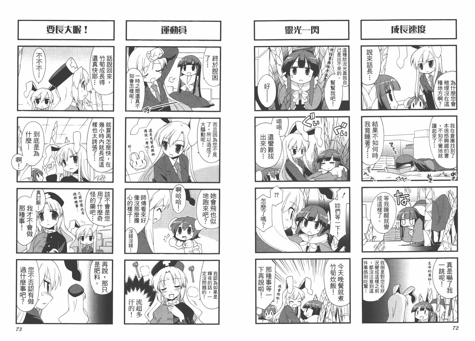 东方儚月抄~月宫的兔子与地上的兔子~韩漫全集-第02卷无删减无遮挡章节图片 