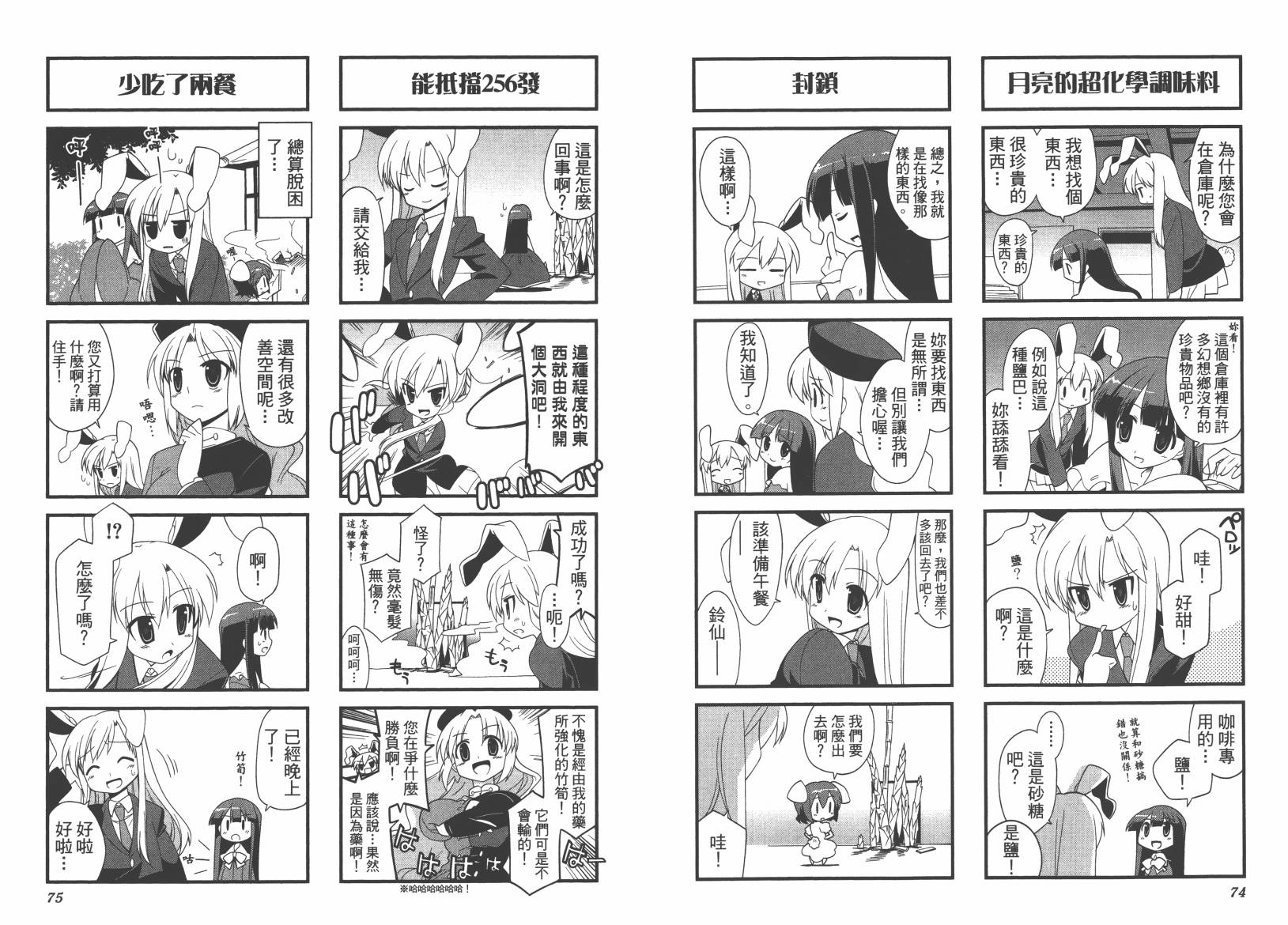东方儚月抄~月宫的兔子与地上的兔子~韩漫全集-第02卷无删减无遮挡章节图片 