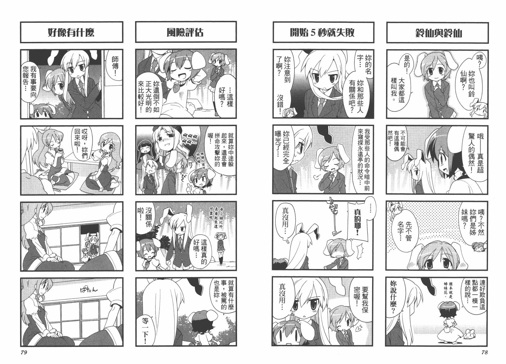 东方儚月抄~月宫的兔子与地上的兔子~韩漫全集-第02卷无删减无遮挡章节图片 