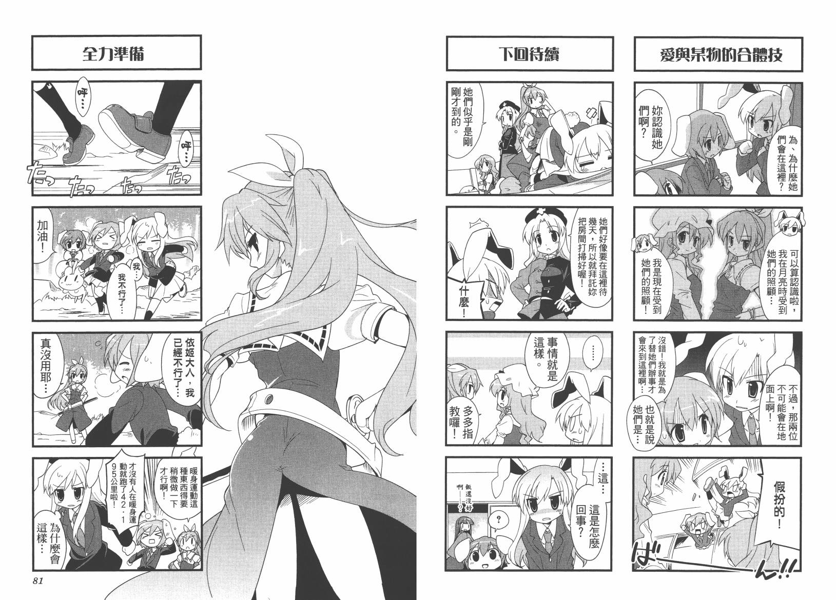 东方儚月抄~月宫的兔子与地上的兔子~韩漫全集-第02卷无删减无遮挡章节图片 