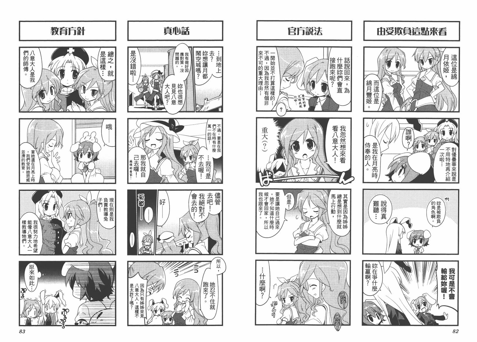 东方儚月抄~月宫的兔子与地上的兔子~韩漫全集-第02卷无删减无遮挡章节图片 