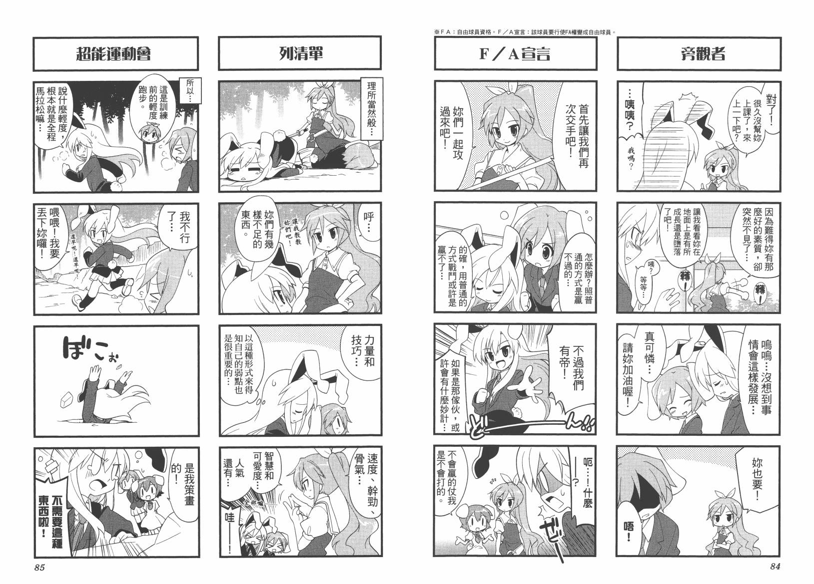 东方儚月抄~月宫的兔子与地上的兔子~韩漫全集-第02卷无删减无遮挡章节图片 