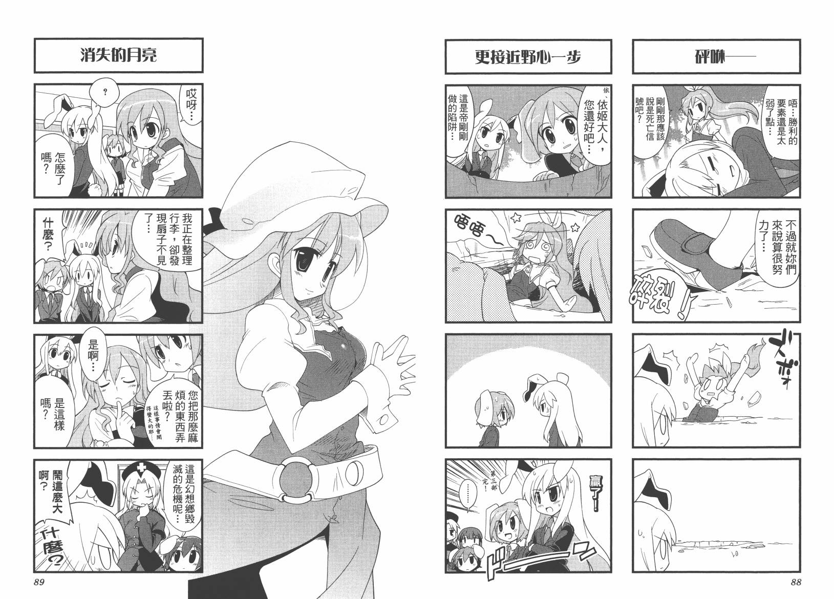 东方儚月抄~月宫的兔子与地上的兔子~韩漫全集-第02卷无删减无遮挡章节图片 