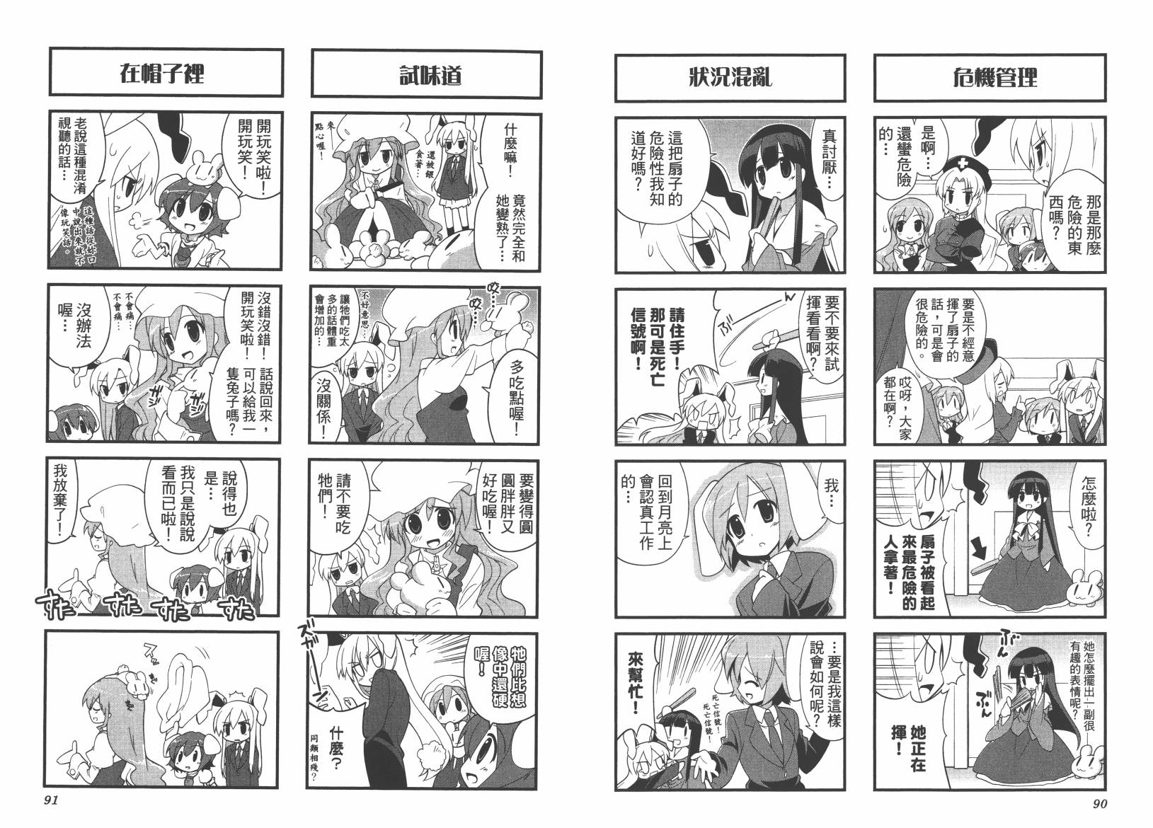 东方儚月抄~月宫的兔子与地上的兔子~韩漫全集-第02卷无删减无遮挡章节图片 