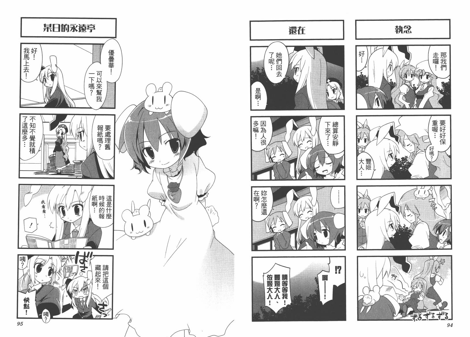 东方儚月抄~月宫的兔子与地上的兔子~韩漫全集-第02卷无删减无遮挡章节图片 
