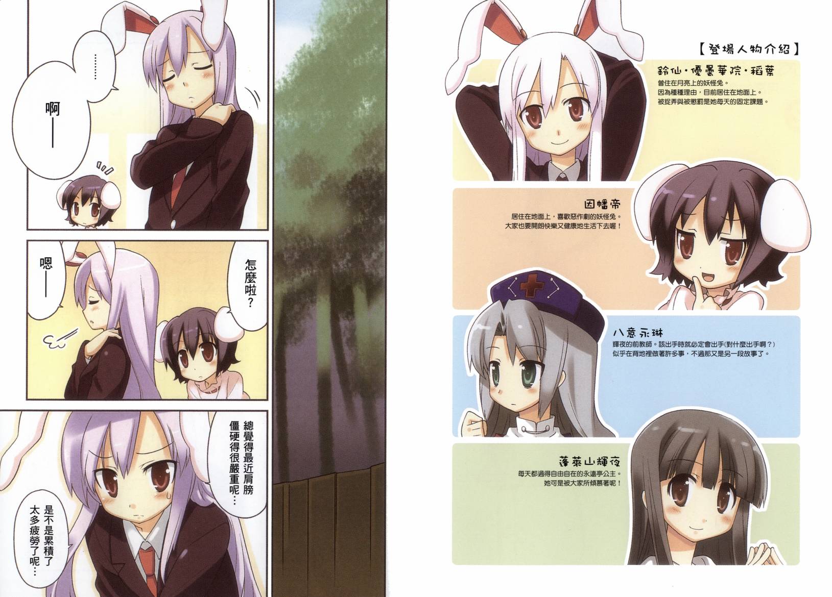 东方儚月抄~月宫的兔子与地上的兔子~韩漫全集-第02卷无删减无遮挡章节图片 