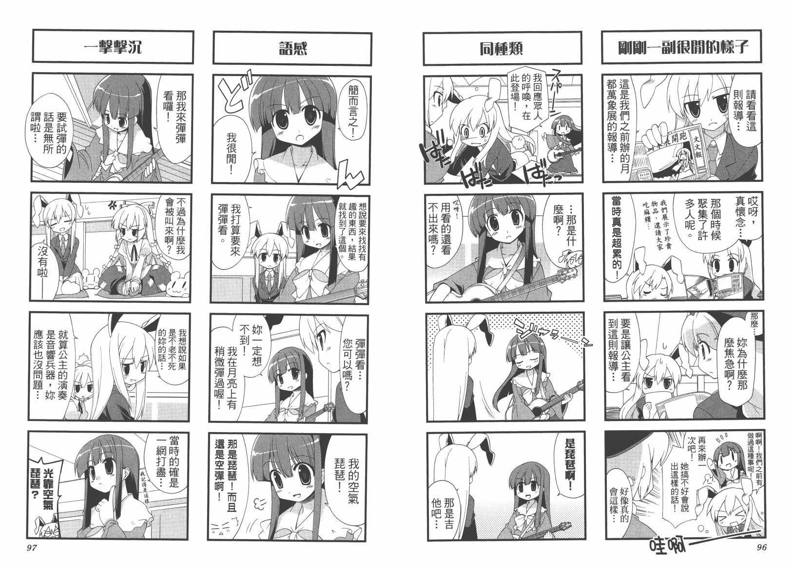 东方儚月抄~月宫的兔子与地上的兔子~韩漫全集-第02卷无删减无遮挡章节图片 