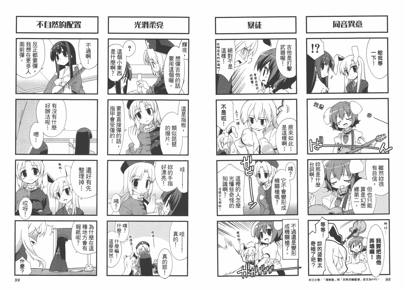 东方儚月抄~月宫的兔子与地上的兔子~韩漫全集-第02卷无删减无遮挡章节图片 
