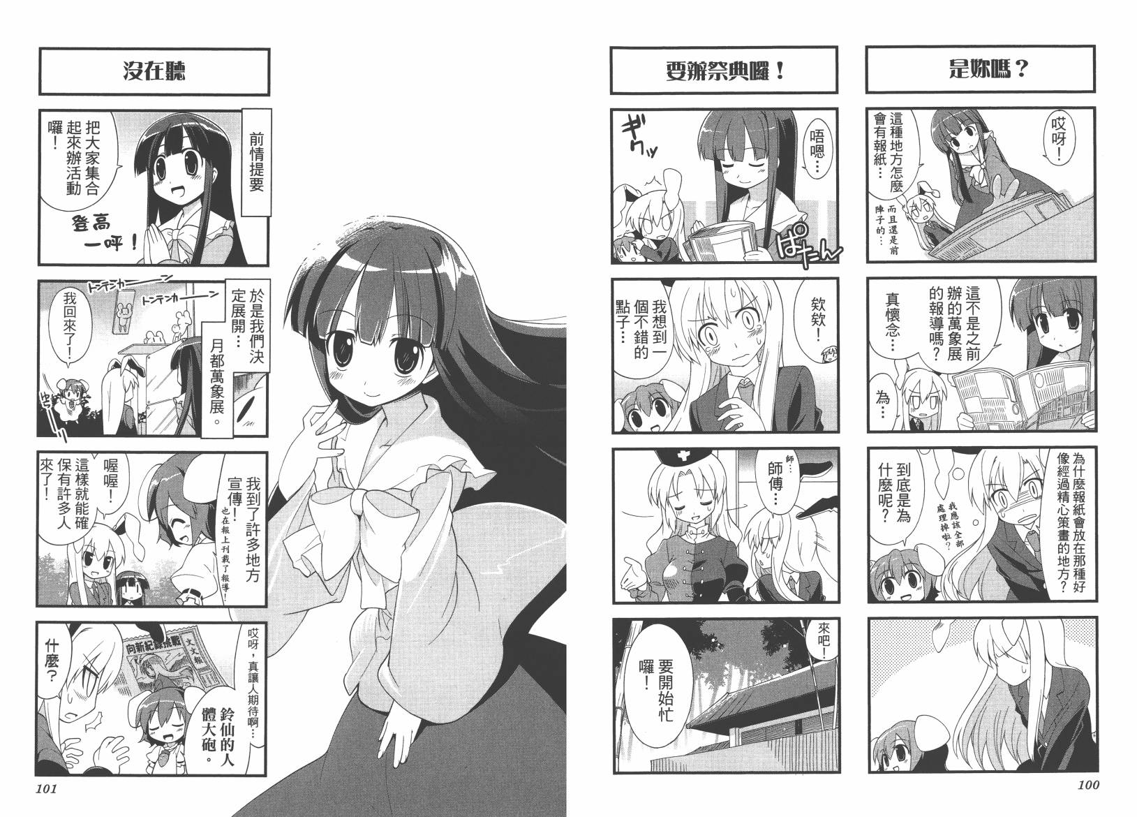 东方儚月抄~月宫的兔子与地上的兔子~韩漫全集-第02卷无删减无遮挡章节图片 