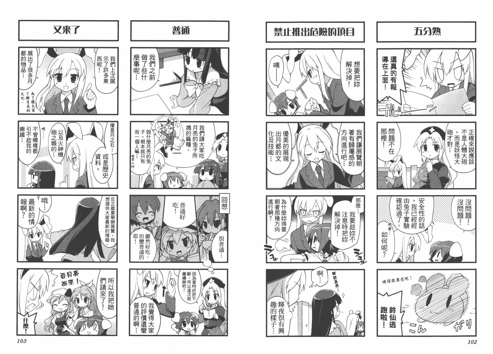 东方儚月抄~月宫的兔子与地上的兔子~韩漫全集-第02卷无删减无遮挡章节图片 