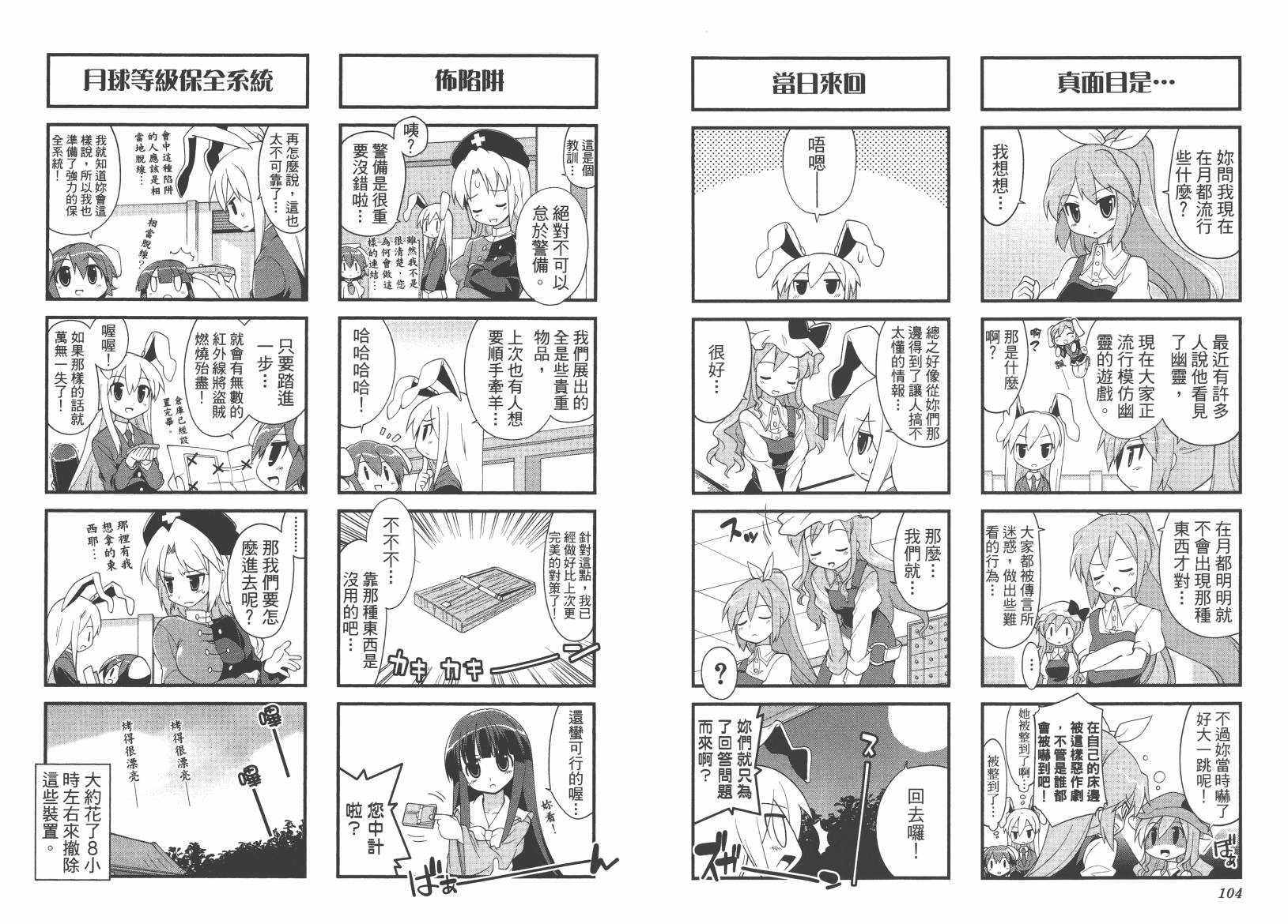 东方儚月抄~月宫的兔子与地上的兔子~韩漫全集-第02卷无删减无遮挡章节图片 