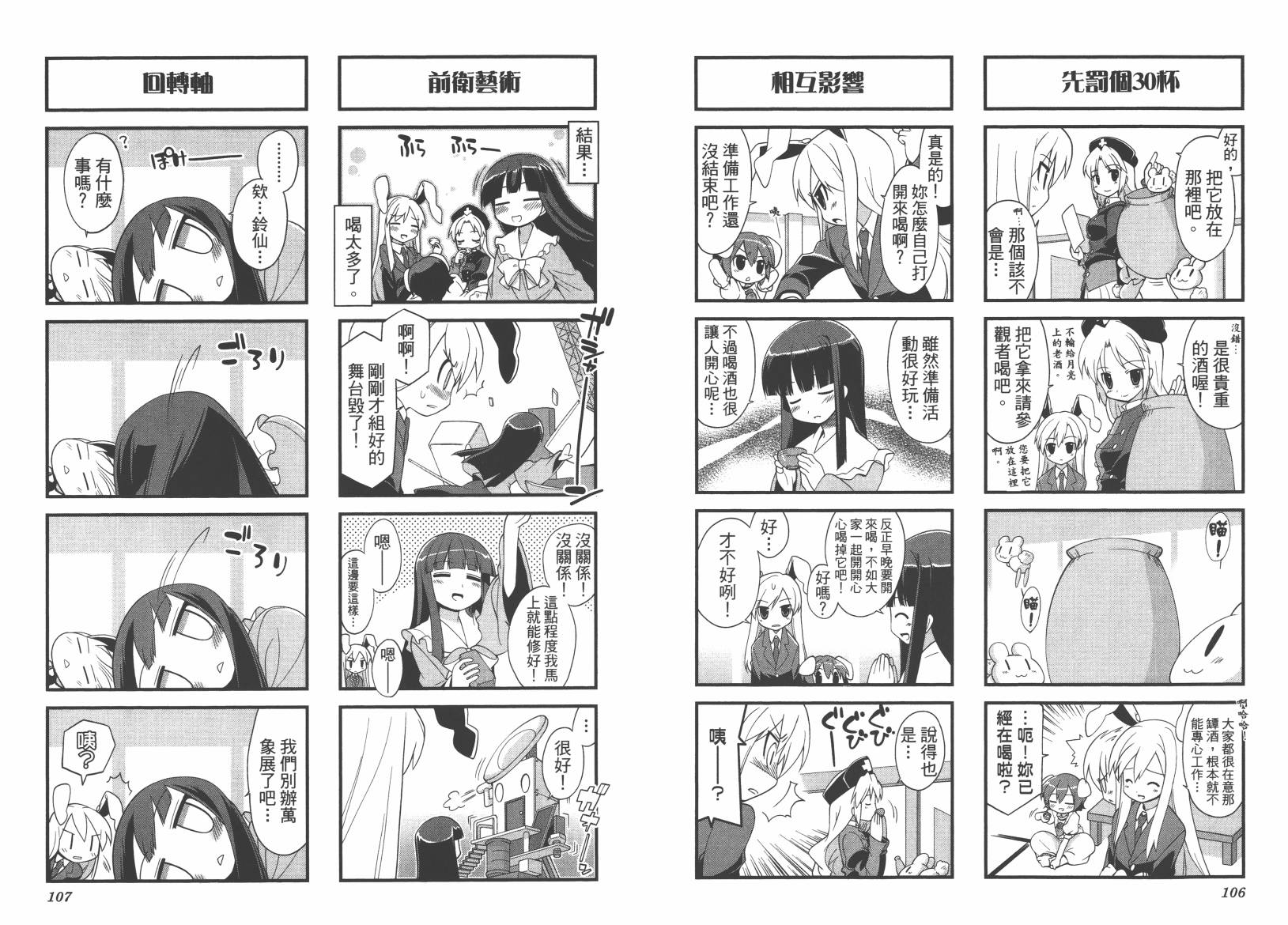东方儚月抄~月宫的兔子与地上的兔子~韩漫全集-第02卷无删减无遮挡章节图片 