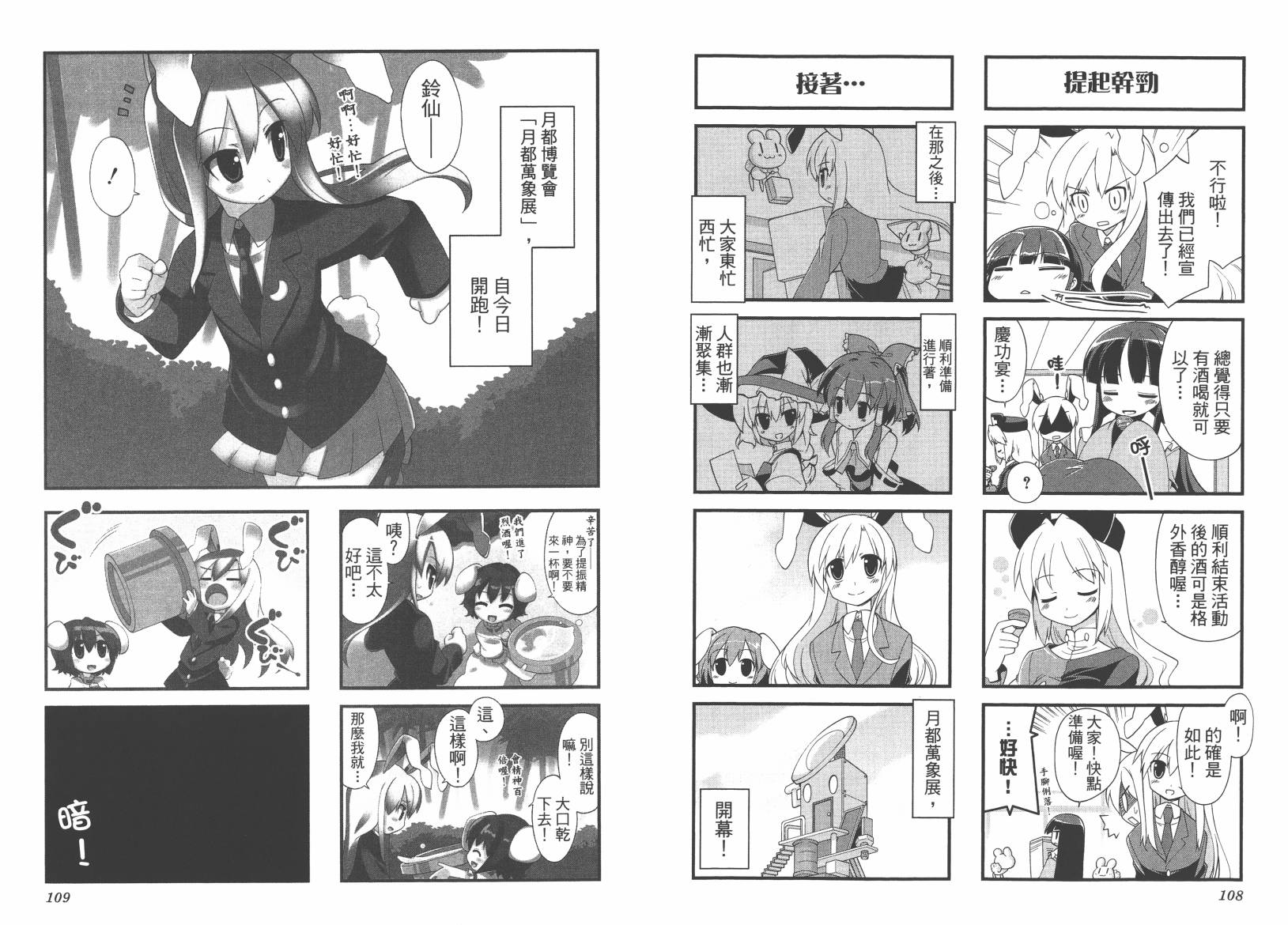 东方儚月抄~月宫的兔子与地上的兔子~韩漫全集-第02卷无删减无遮挡章节图片 