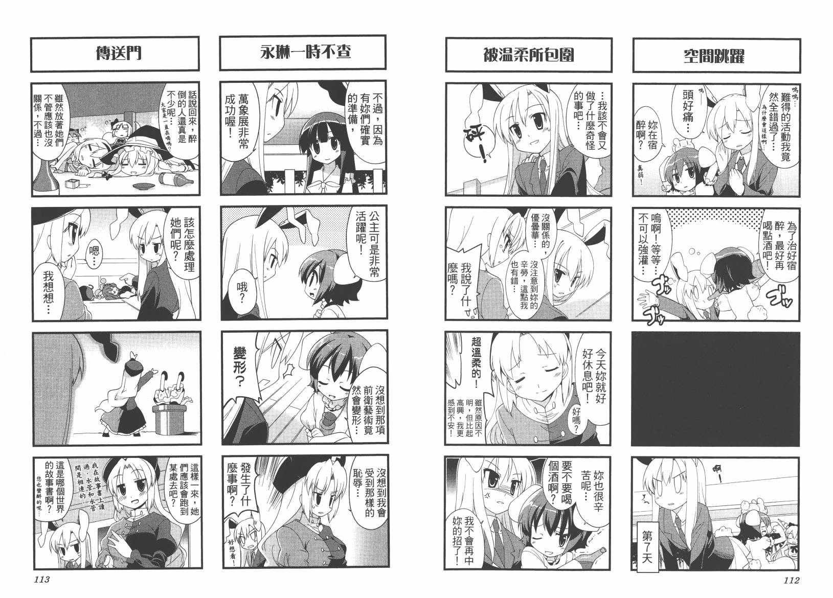 东方儚月抄~月宫的兔子与地上的兔子~韩漫全集-第02卷无删减无遮挡章节图片 