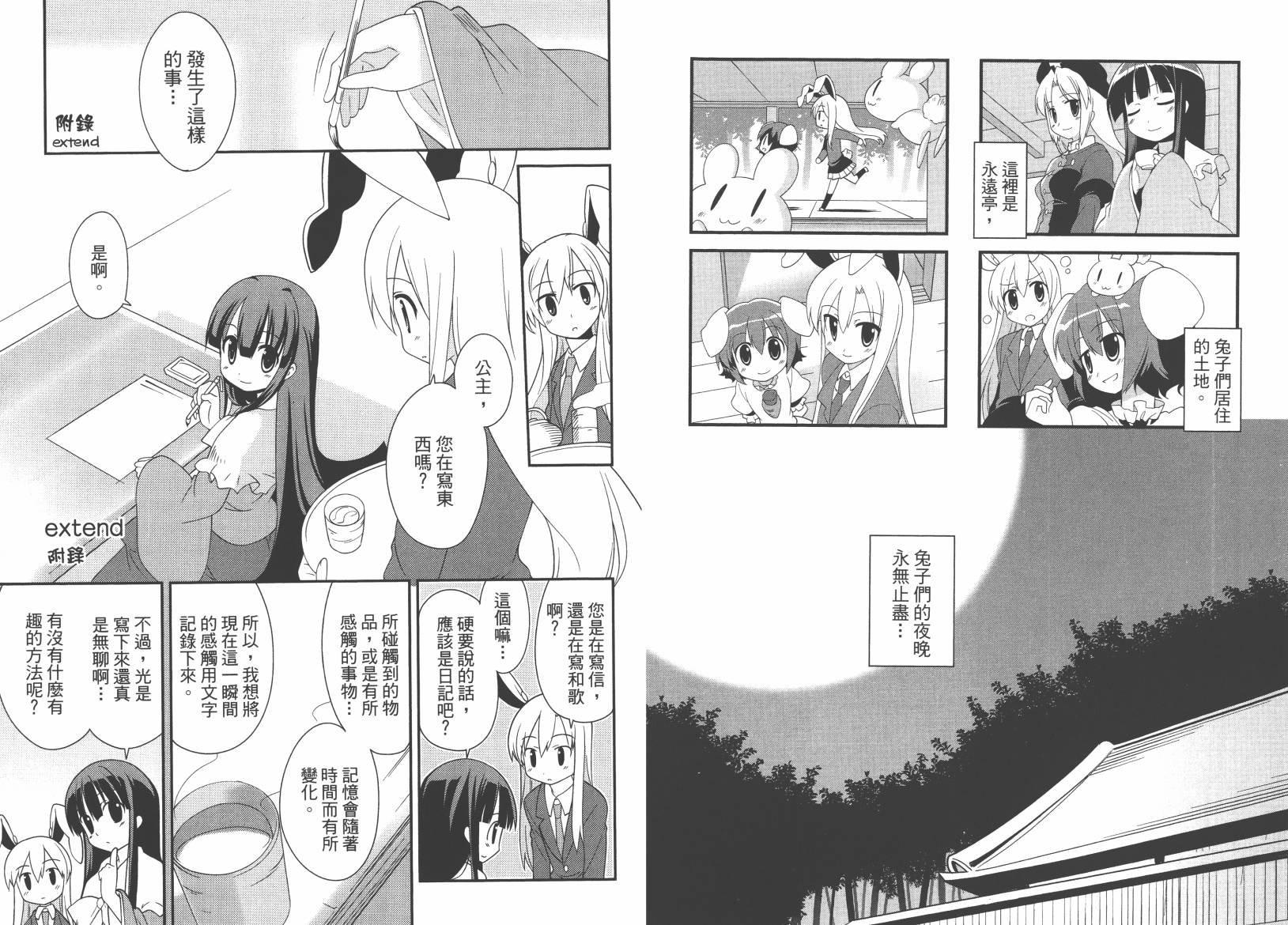 东方儚月抄~月宫的兔子与地上的兔子~韩漫全集-第02卷无删减无遮挡章节图片 