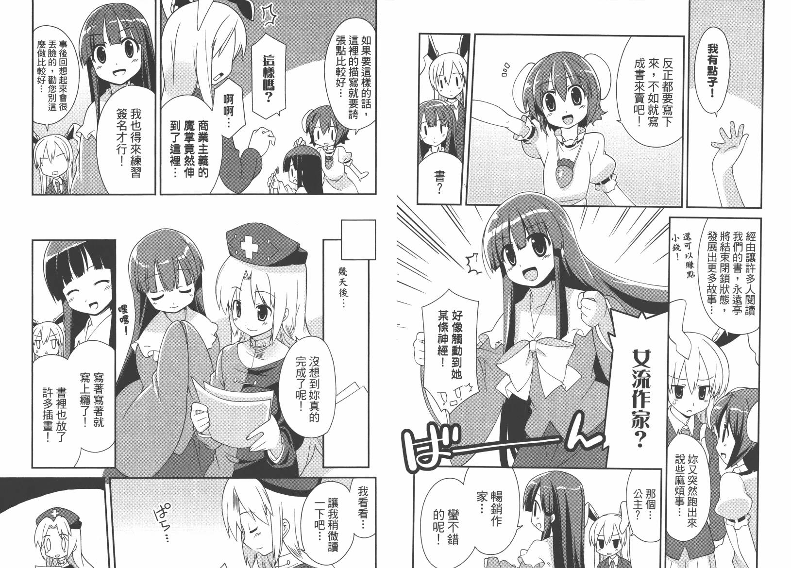 东方儚月抄~月宫的兔子与地上的兔子~韩漫全集-第02卷无删减无遮挡章节图片 
