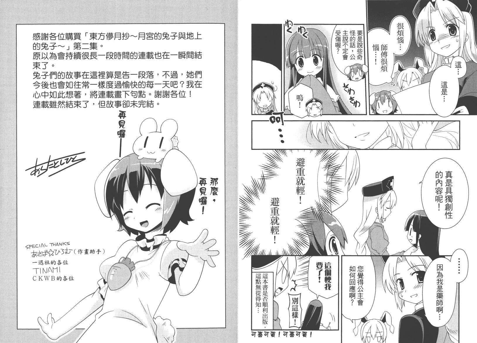 东方儚月抄~月宫的兔子与地上的兔子~韩漫全集-第02卷无删减无遮挡章节图片 