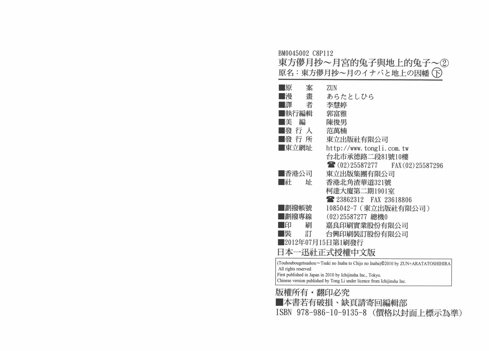 东方儚月抄~月宫的兔子与地上的兔子~韩漫全集-第02卷无删减无遮挡章节图片 
