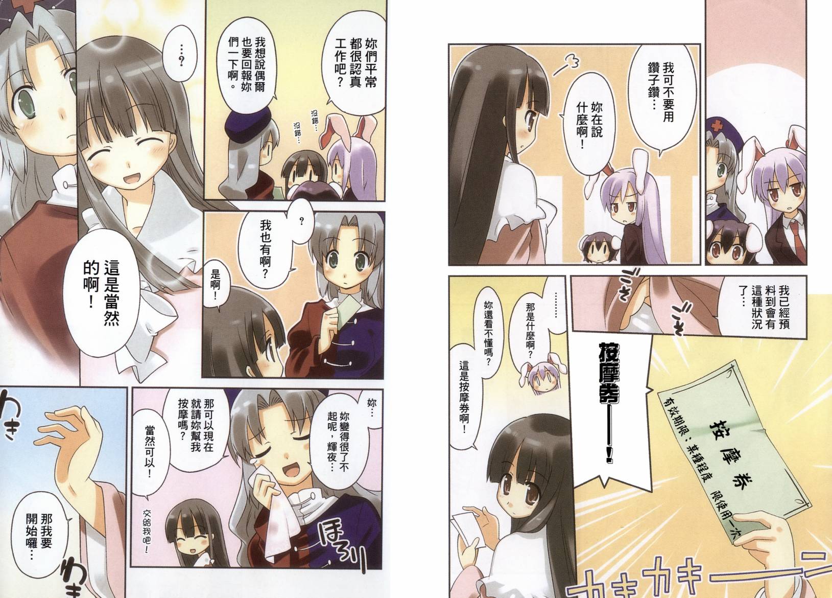 东方儚月抄~月宫的兔子与地上的兔子~韩漫全集-第02卷无删减无遮挡章节图片 