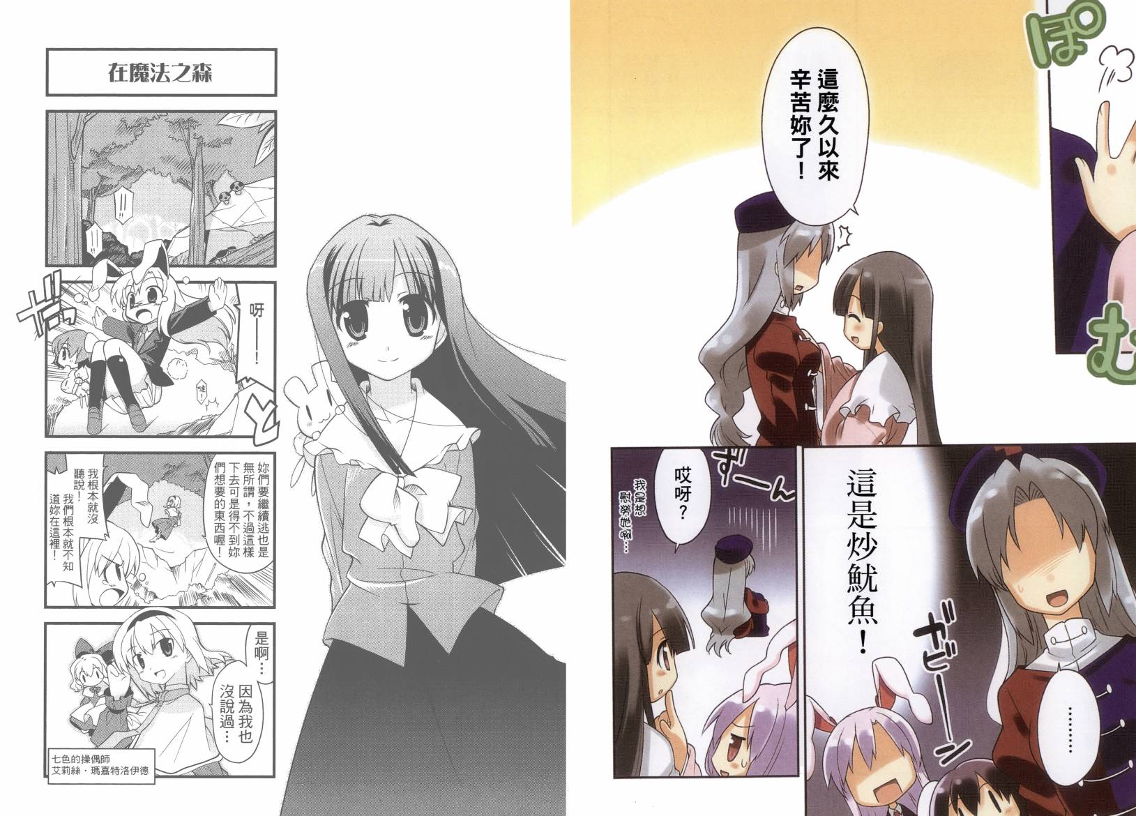 东方儚月抄~月宫的兔子与地上的兔子~韩漫全集-第02卷无删减无遮挡章节图片 