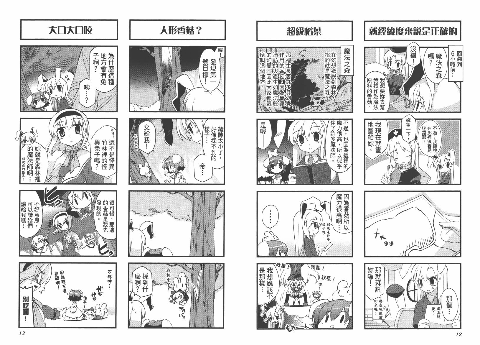 东方儚月抄~月宫的兔子与地上的兔子~韩漫全集-第02卷无删减无遮挡章节图片 