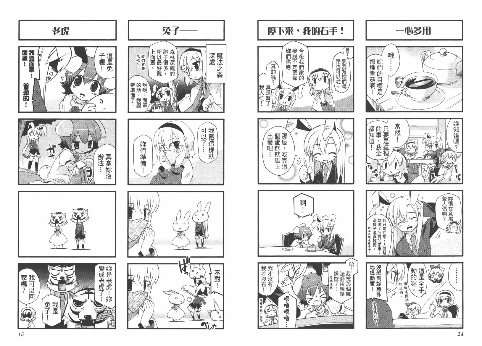 东方儚月抄~月宫的兔子与地上的兔子~韩漫全集-第02卷无删减无遮挡章节图片 