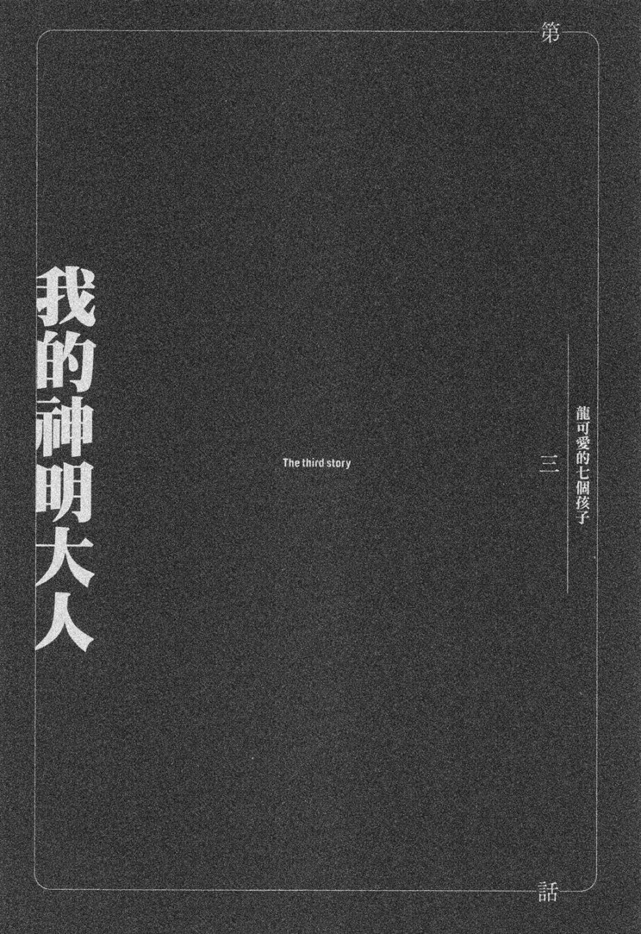 龙的可爱七子韩漫全集-全一卷无删减无遮挡章节图片 