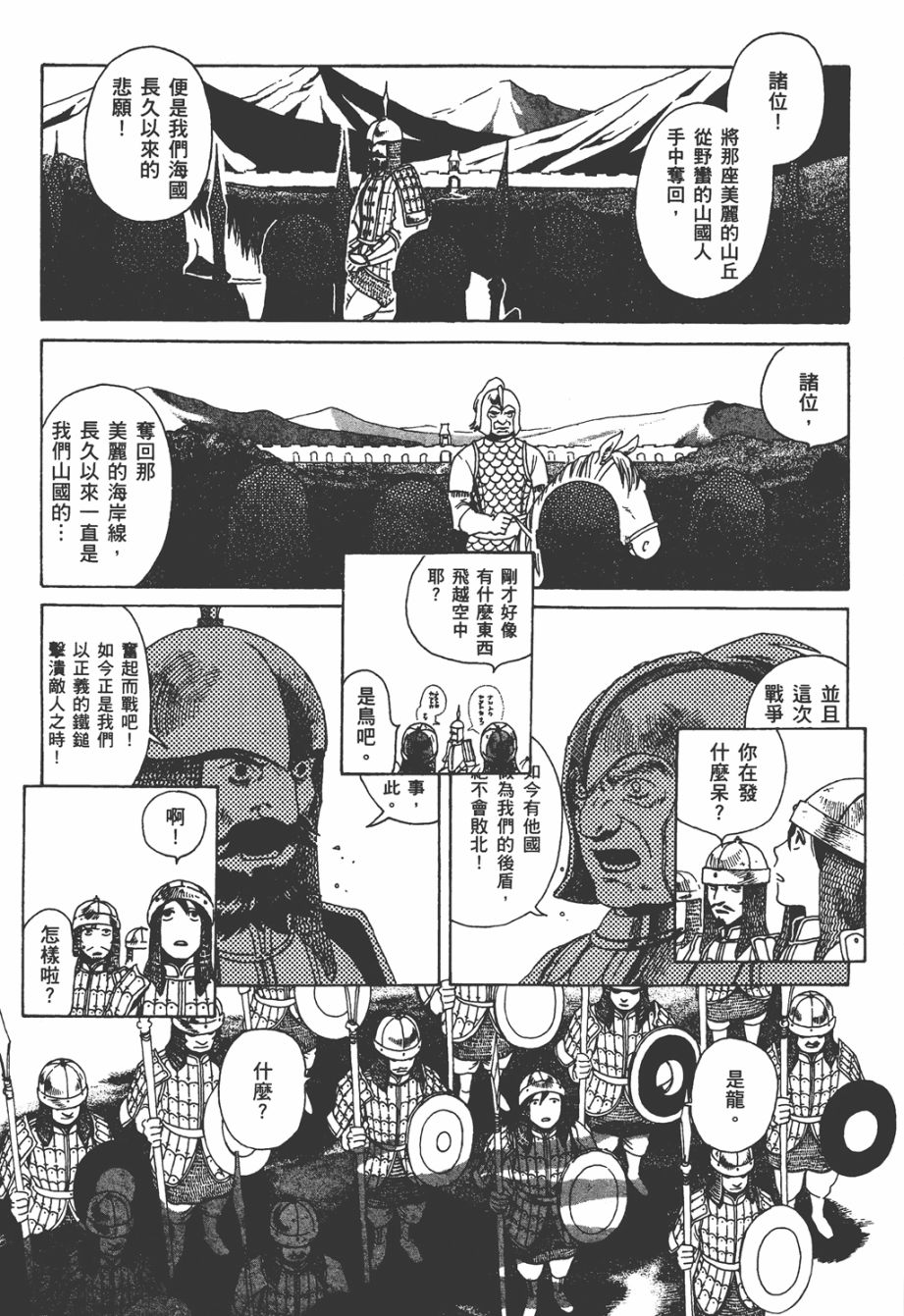 龙的可爱七子韩漫全集-全一卷无删减无遮挡章节图片 