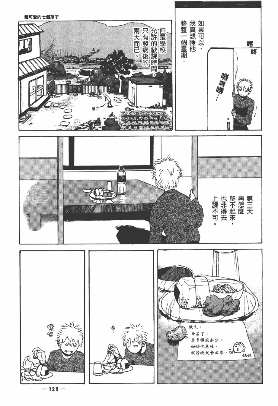 龙的可爱七子韩漫全集-全一卷无删减无遮挡章节图片 
