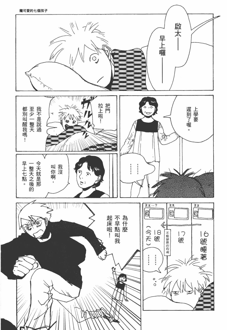 龙的可爱七子韩漫全集-全一卷无删减无遮挡章节图片 