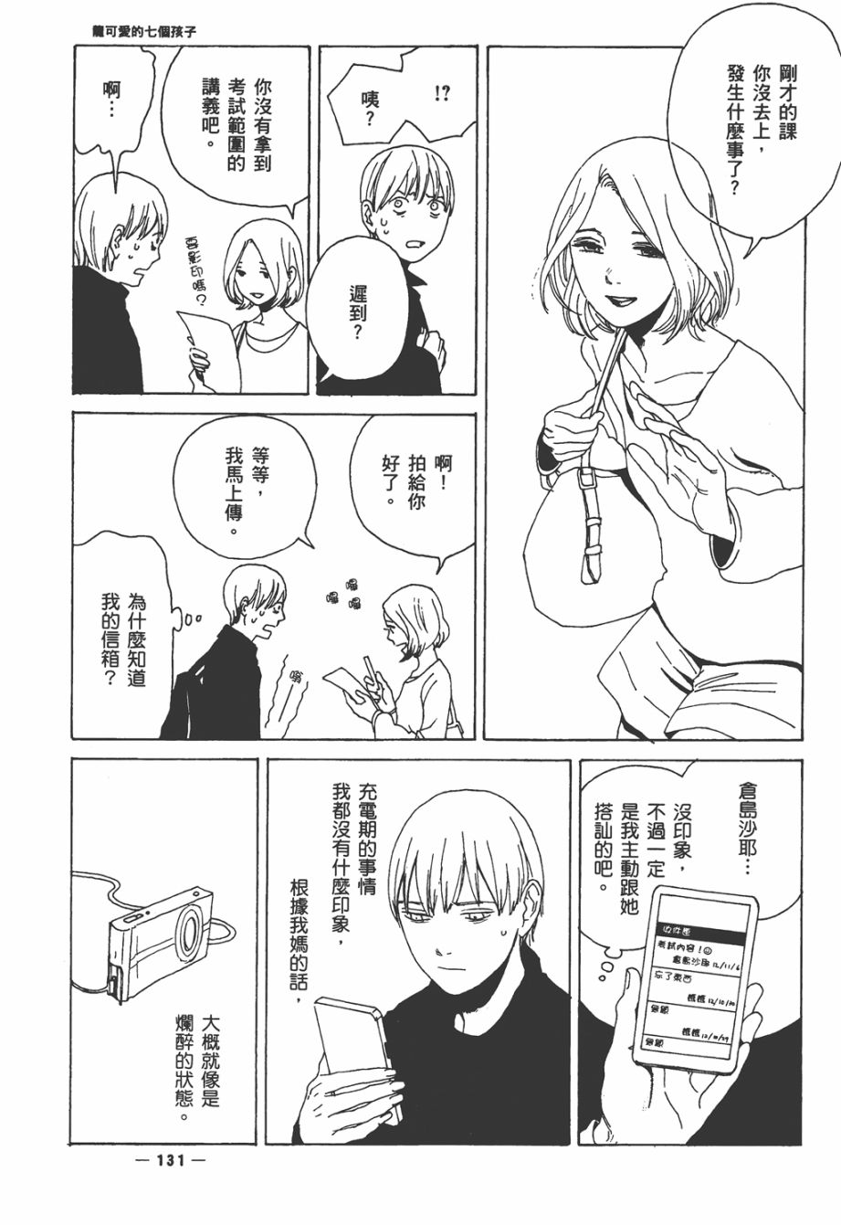 龙的可爱七子韩漫全集-全一卷无删减无遮挡章节图片 