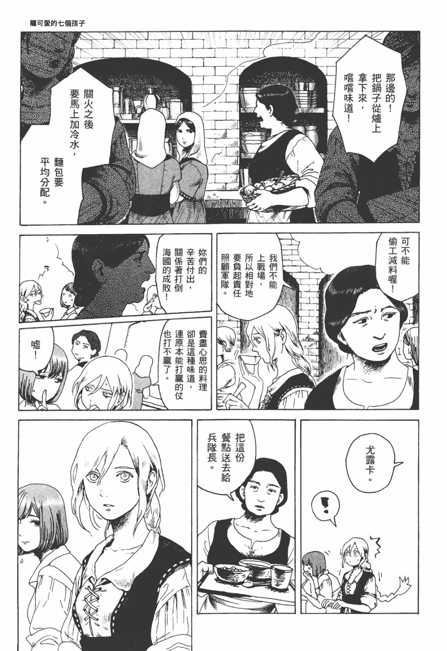龙的可爱七子韩漫全集-全一卷无删减无遮挡章节图片 