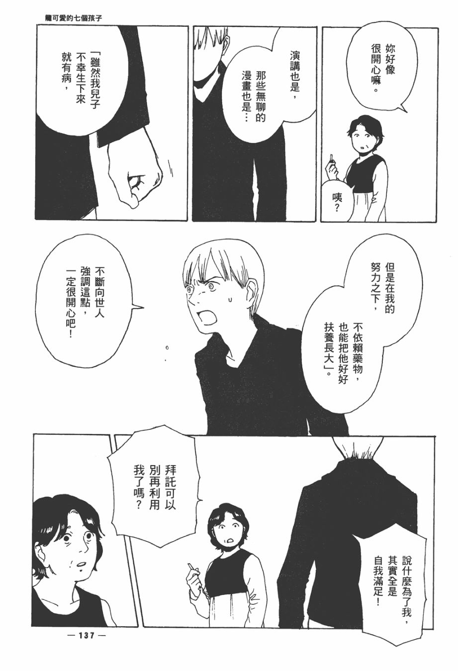 龙的可爱七子韩漫全集-全一卷无删减无遮挡章节图片 
